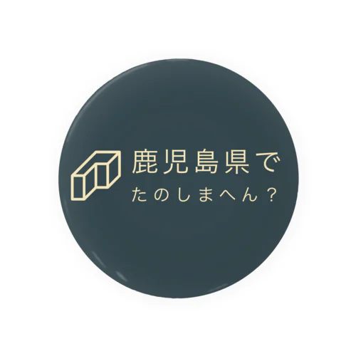 鹿児島県でたのしまへん？ Tin Badge