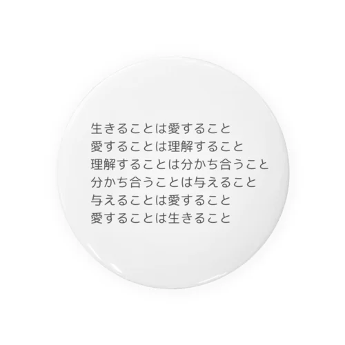 生きることは愛すること Tin Badge