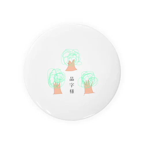 品字様【もりあんぐっず】 Tin Badge