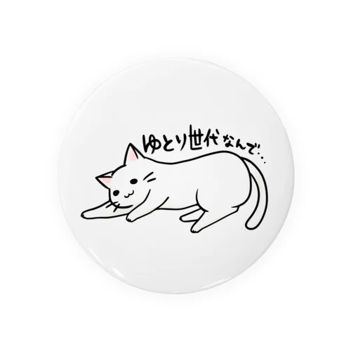 ゆとりネコ「ゆとり世代なんで...」 Tin Badge