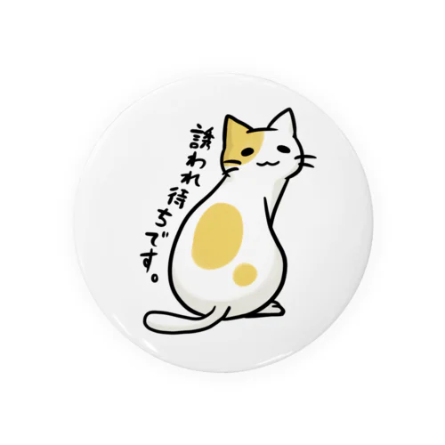 ギョーカイねこ「誘われまちです。」 Tin Badge