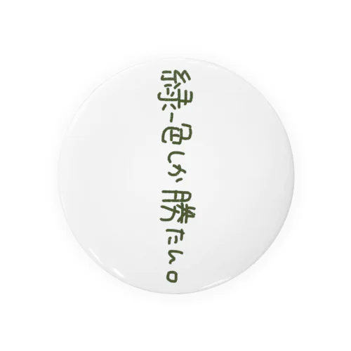 緑一色しか勝たん2 Tin Badge