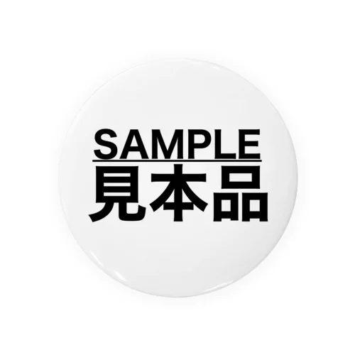 SAMPLE/見本品 缶バッジ