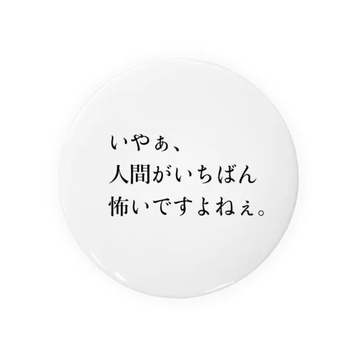 迷言Pt.1 Tin Badge