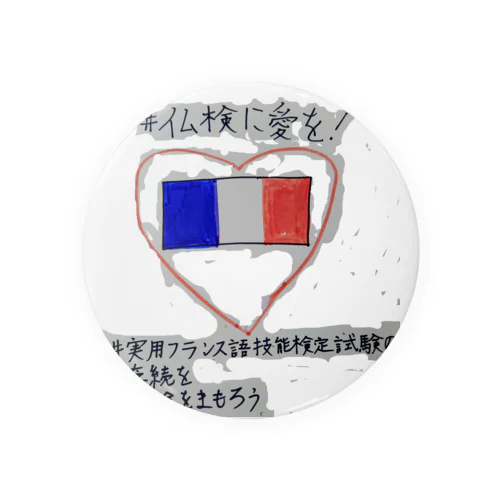 仏検に愛を2 Tin Badge