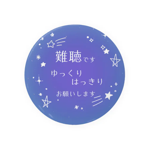 難聴バッジ　星空③ Tin Badge