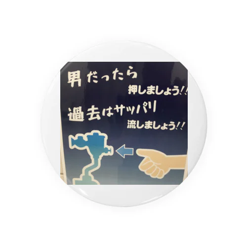 失恋したときにどうですか？ Tin Badge