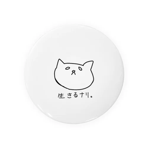 生きるナリ。Tシャツ Tin Badge