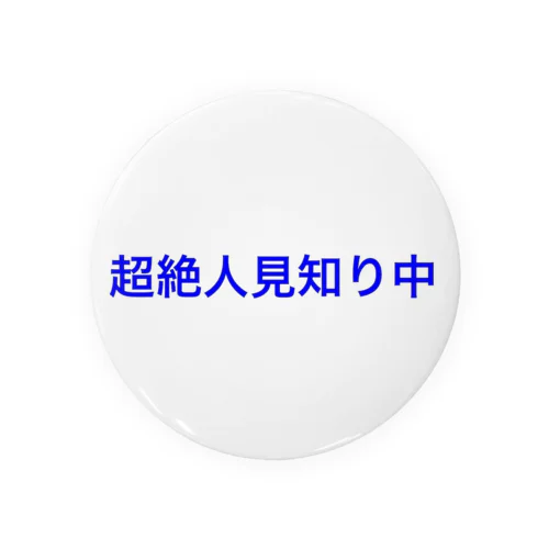 超絶人見知り中 Tin Badge