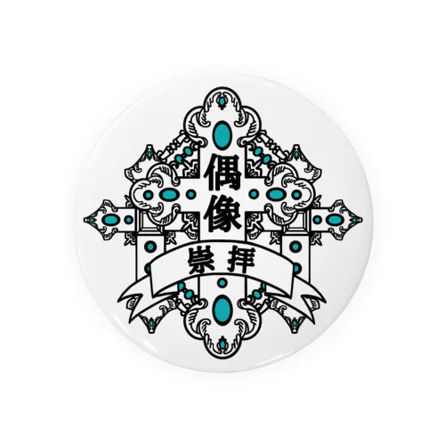 偶像崇拝 Tin Badge