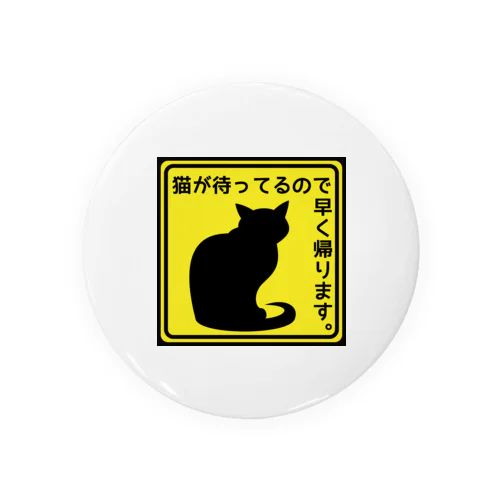 ねこがいるから＊3 Tin Badge