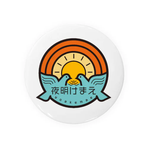 夜明け②🌅 Tin Badge