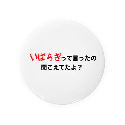 いばらぎって言ってたの聞こえてたよ？ Tin Badge