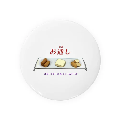 お通し_スモークチーズ＆クリームチーズ Tin Badge