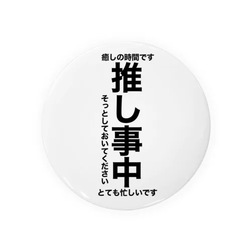 推し事中表明グッズ Tin Badge