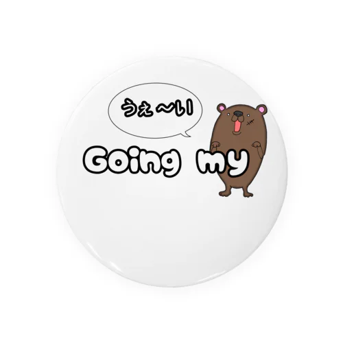 going My うぇーい「クマさん」 Tin Badge