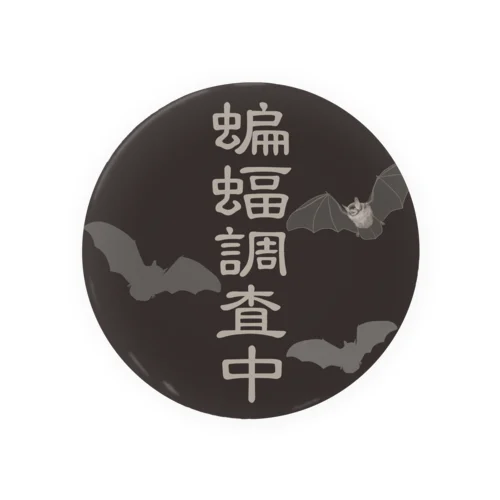 蝙蝠調査中 Tin Badge