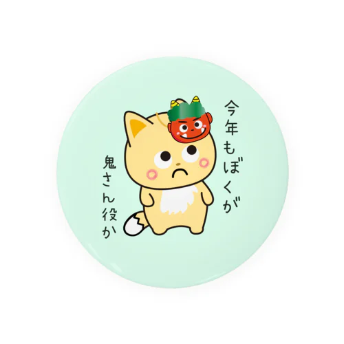 三つ子きつねこ　日常編 缶バッジ