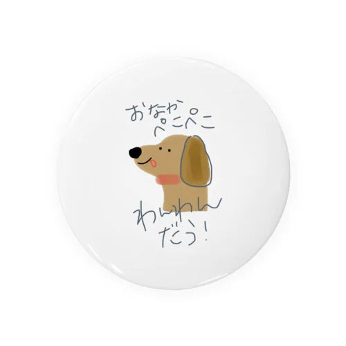 ぺこぺこわんわん。 Tin Badge