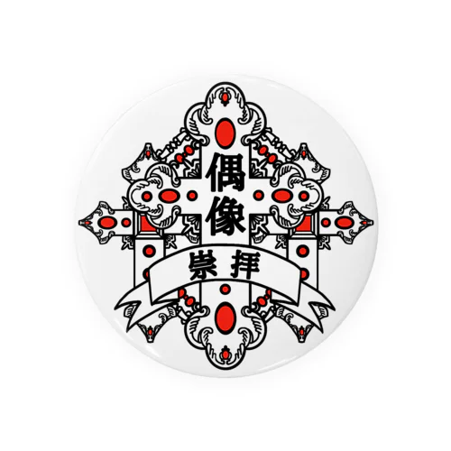 偶像崇拝　赤 Tin Badge