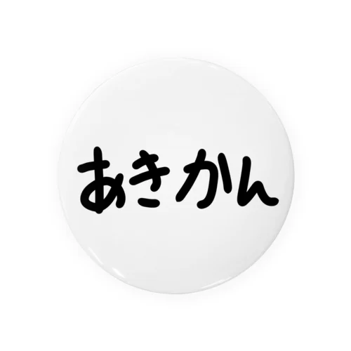 あきかんの缶バッジ(黒文字) 缶バッジ