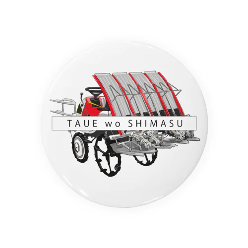 TAUE wo SHIMASU 缶バッジ