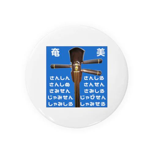 奄美三線 Tin Badge