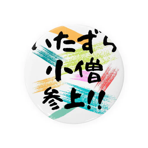 いたずら小僧参上！！ Tin Badge