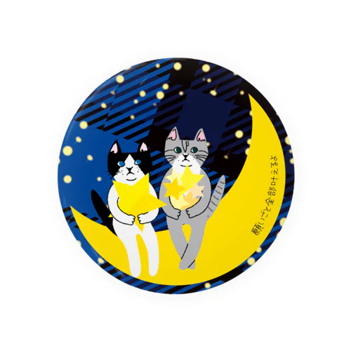 ハチワレはっちとキジトラつよし、星に願いを Tin Badge