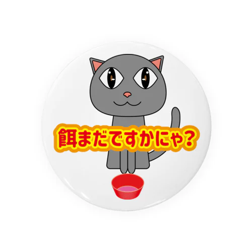 餌待ち猫 Tin Badge