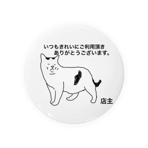 いつもきれいにご利用頂きバッジ Tin Badge