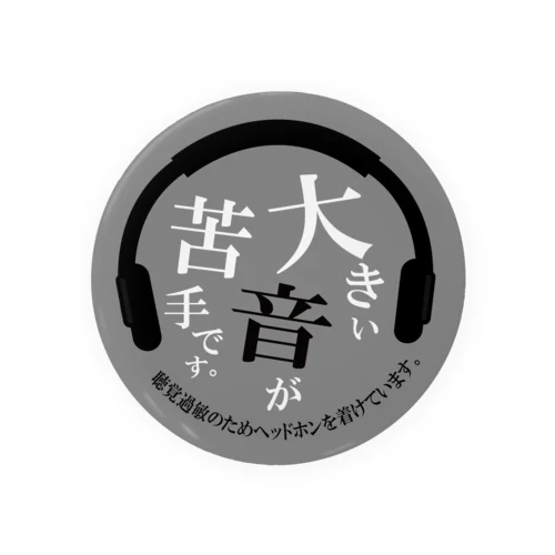 大きな音が苦手ですバッチ Tin Badge