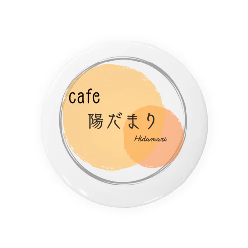 cafe陽だまり 缶バッジ