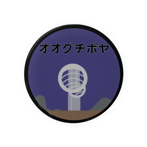 オオグチボヤ Tin Badge