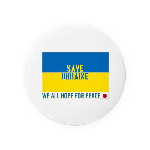 SAVE UKRAINE 缶バッジ