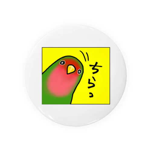 |ω•)ﾁﾗｯとコザクラインコさん 缶バッジ