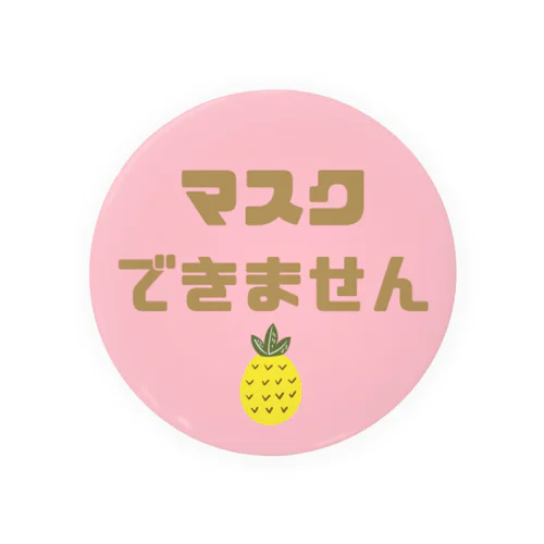 マスクできないよパイナップル Tin Badge