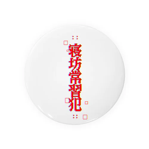 寝坊常習犯#1 Tin Badge