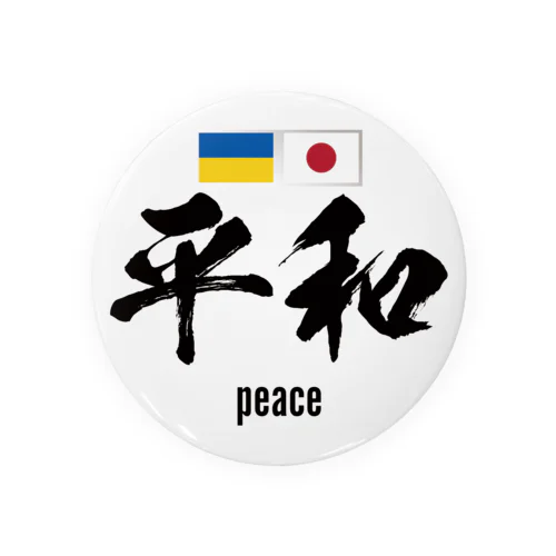 ウクライナ応援 Save Ukraine 平和 Tin Badge