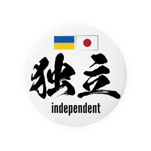 ウクライナ応援 Save Ukraine 独立 Tin Badge