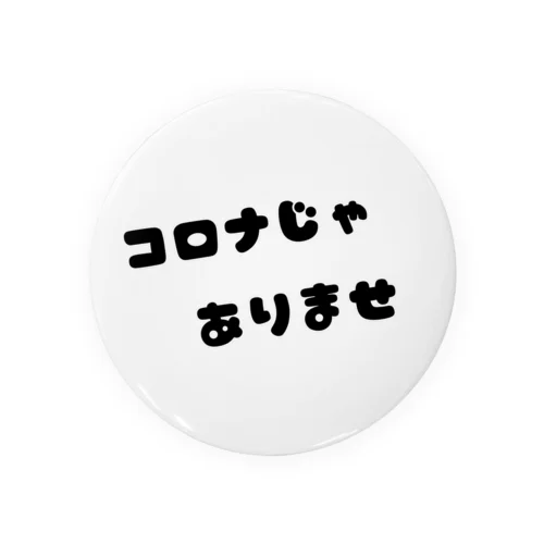 非コロナアピール Tin Badge