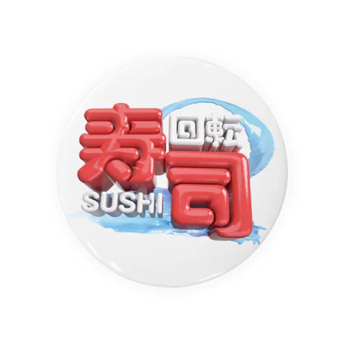 回転寿司🍣 Tin Badge