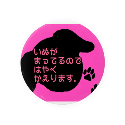 いぬがまってるのではやくかえります。 Tin Badge