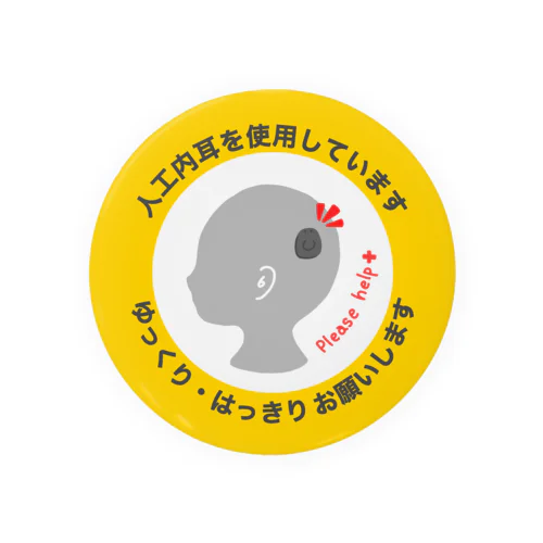 人工内耳2 プディングイエロー Tin Badge