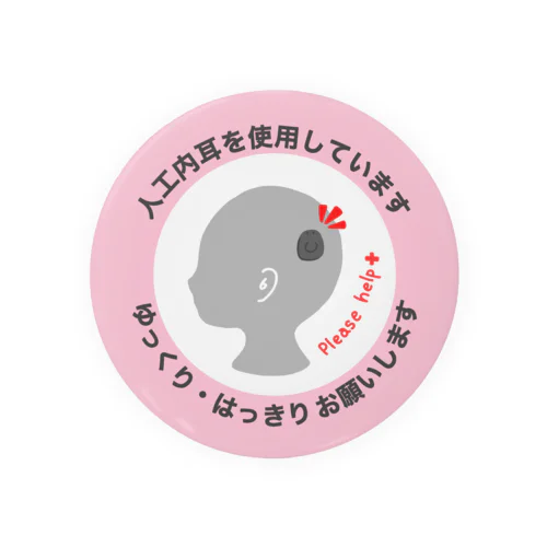 人工内耳2 スプリングピンク Tin Badge