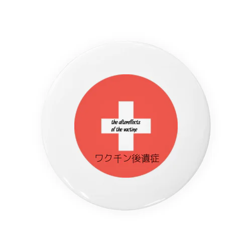 ワク◯ン後遺症シリーズ Tin Badge