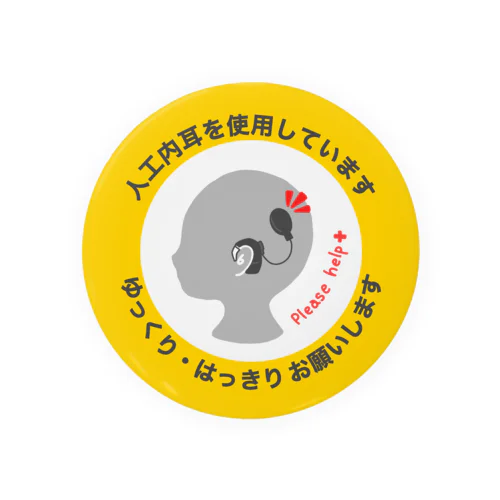 人工内耳3 プディングイエロー Tin Badge