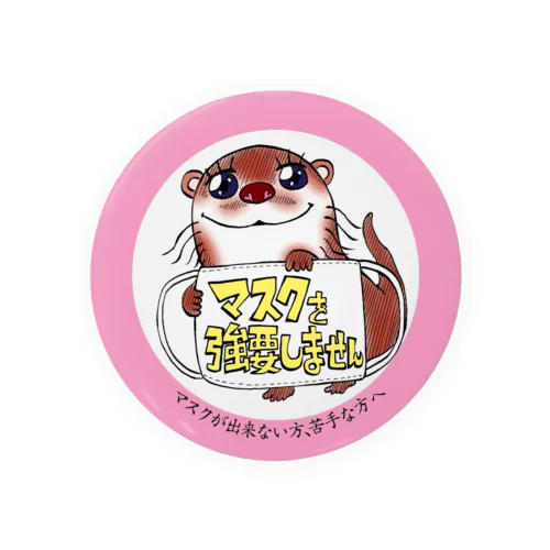 かわうそさんの強要しません（桃色）  Tin Badge