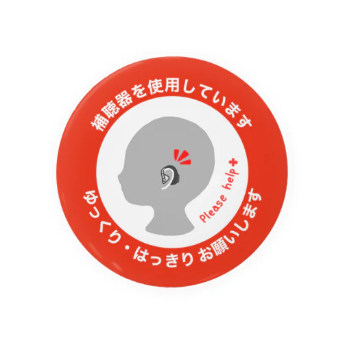 補聴器（BTE）アマリリスレッド Tin Badge