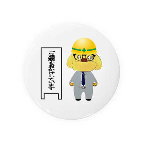 ご迷惑をおかけしています Tin Badge